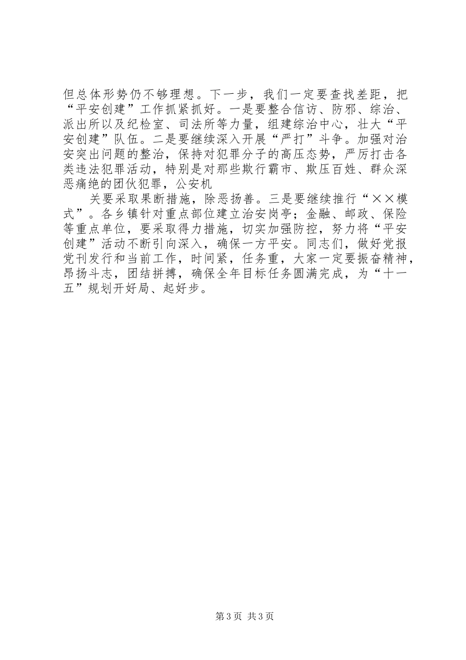 党报党刊宣传发行会上的讲话发言_第3页