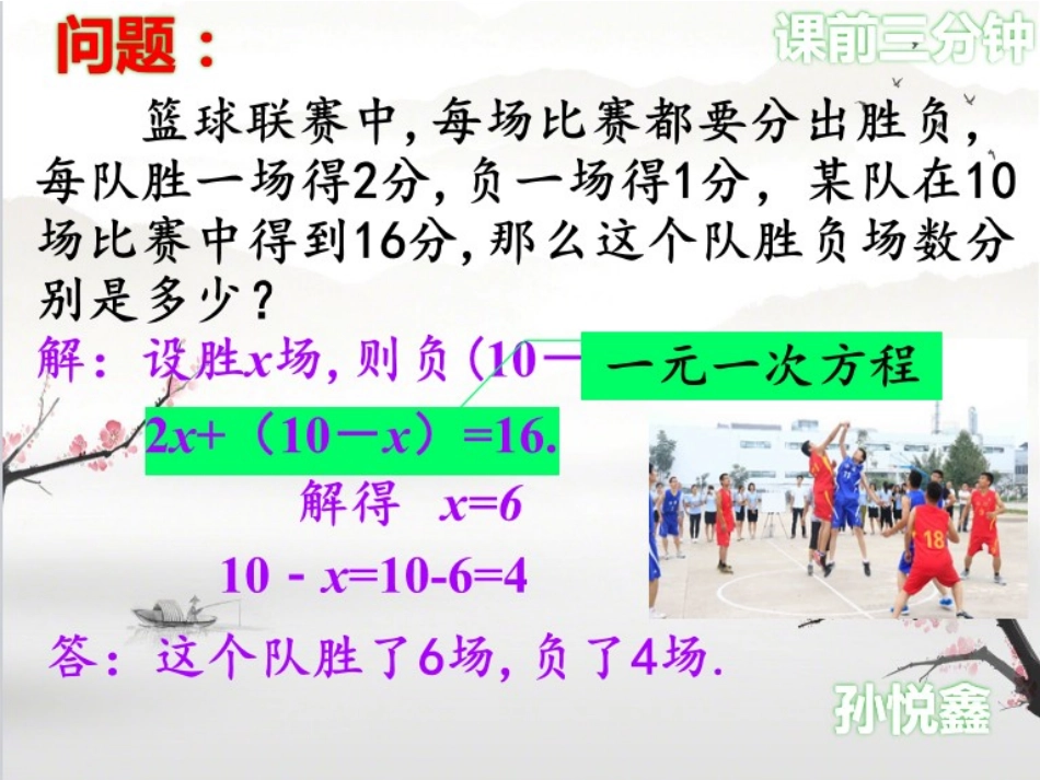 6.1二元一次方程组_第2页