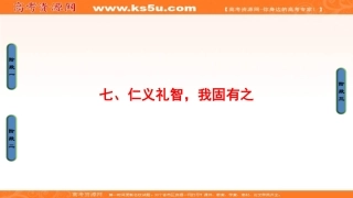 七、仁义礼智-我固有之-(4)