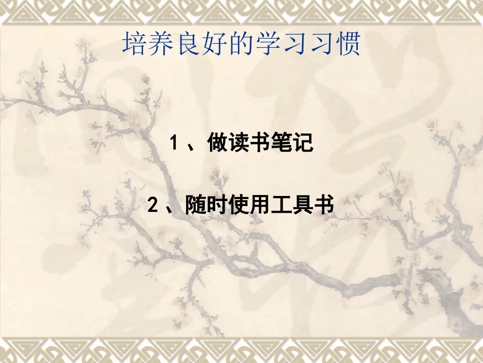第九册课文知识点1_第1页