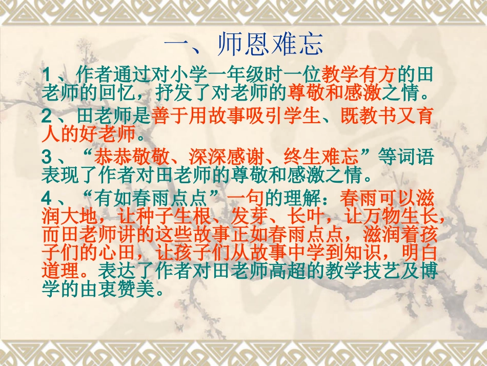 第九册课文知识点1_第2页