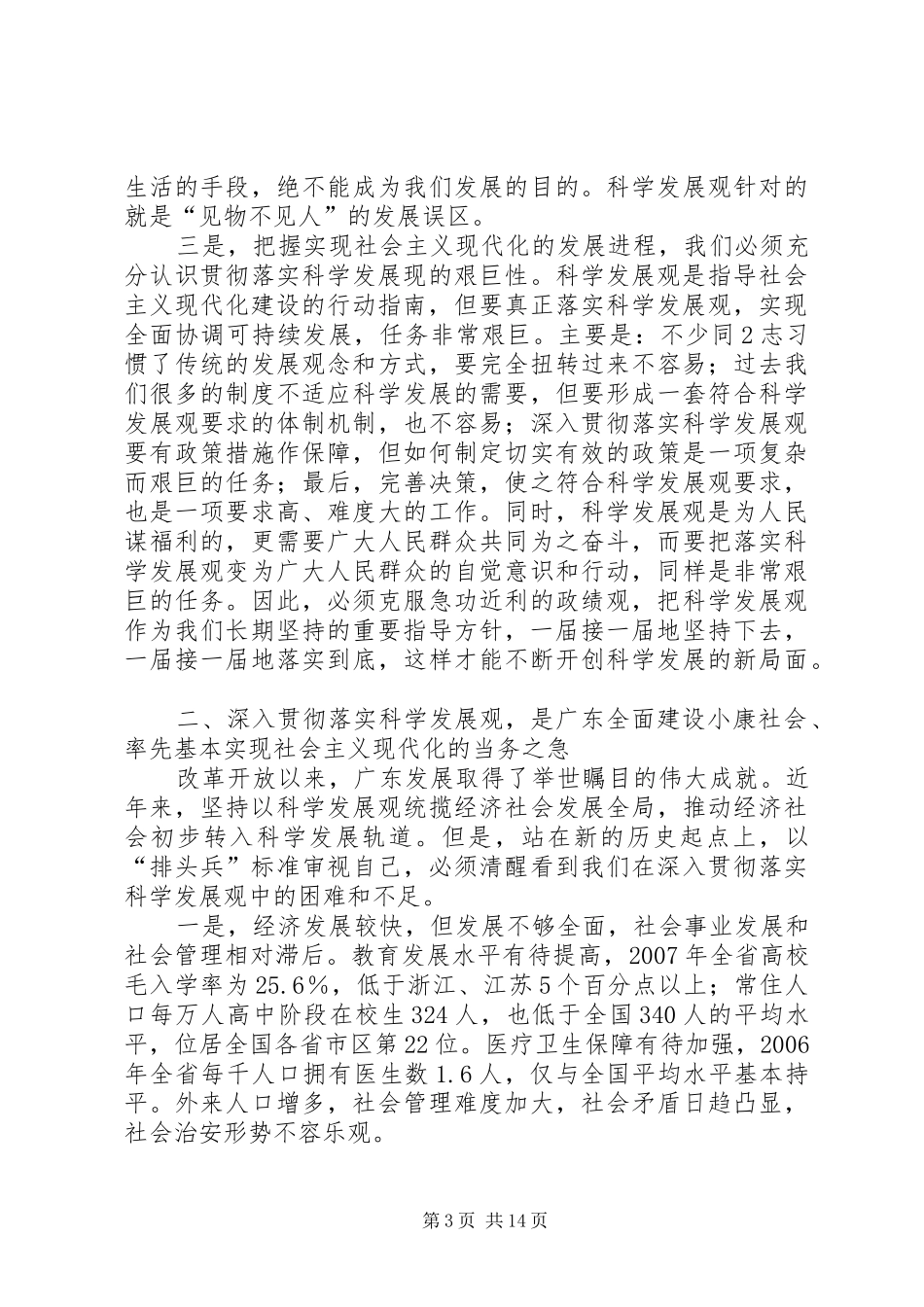 汪洋书记在XX省委十届二次全会上的讲话发言_第3页