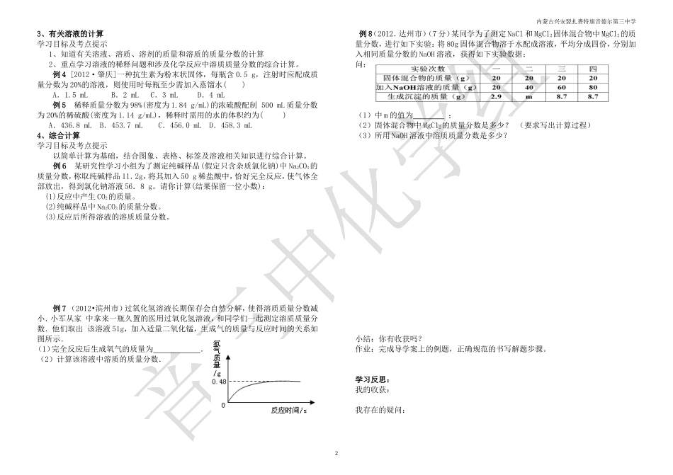 课题3利用化学方程式的简单计算-(2)_第2页