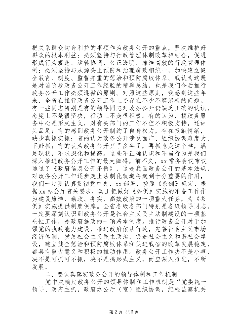 政务公开经验交流讲话发言材料_第2页