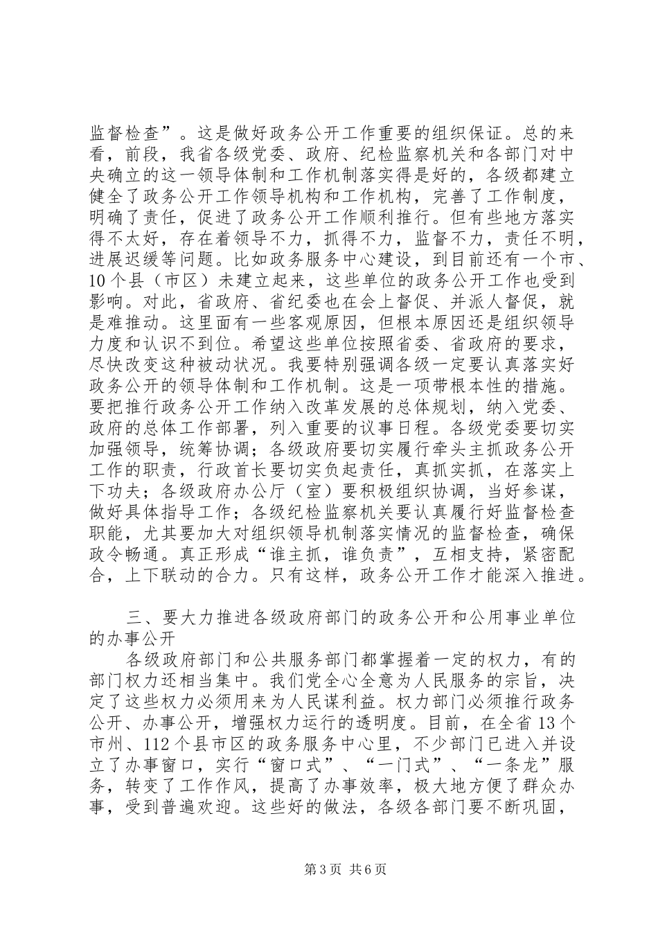政务公开经验交流讲话发言材料_第3页