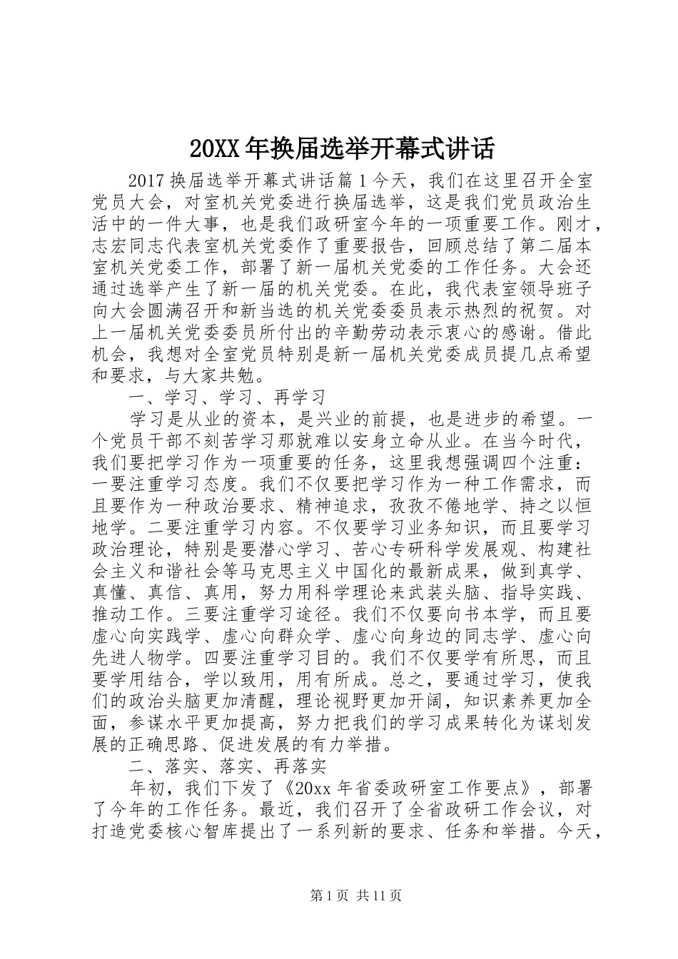 20XX年换届选举开幕式讲话发言_第1页