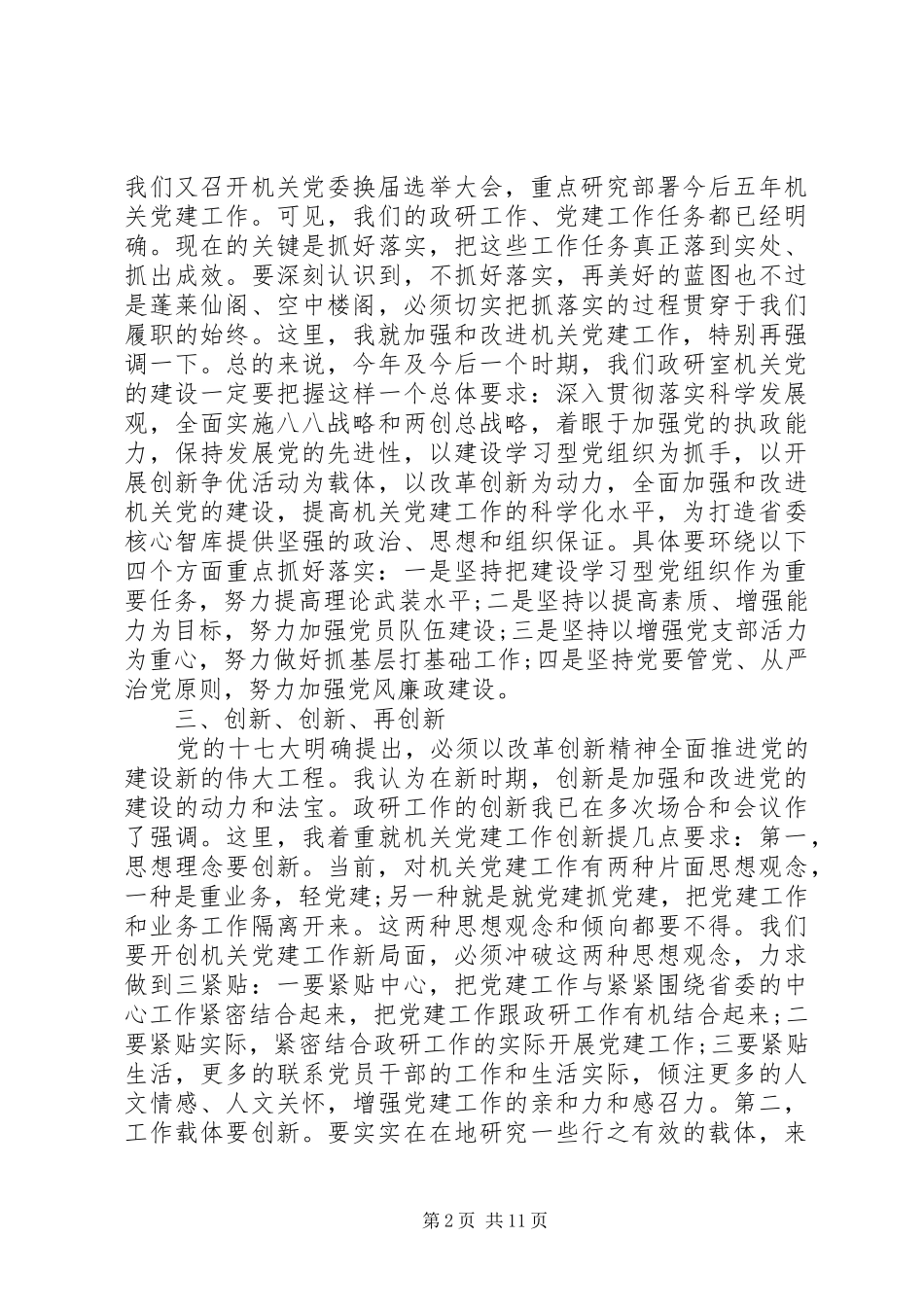 20XX年换届选举开幕式讲话发言_第2页