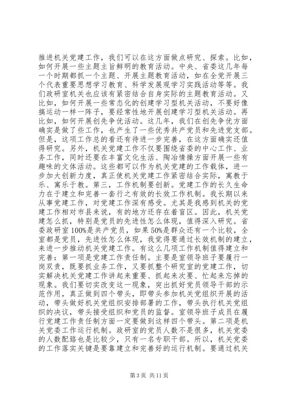 20XX年换届选举开幕式讲话发言_第3页