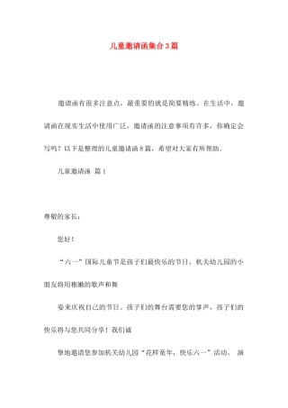 儿童邀请函集合3篇