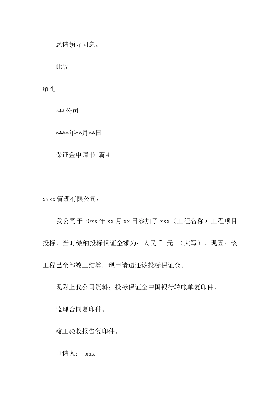 保证金申请书8篇_第3页