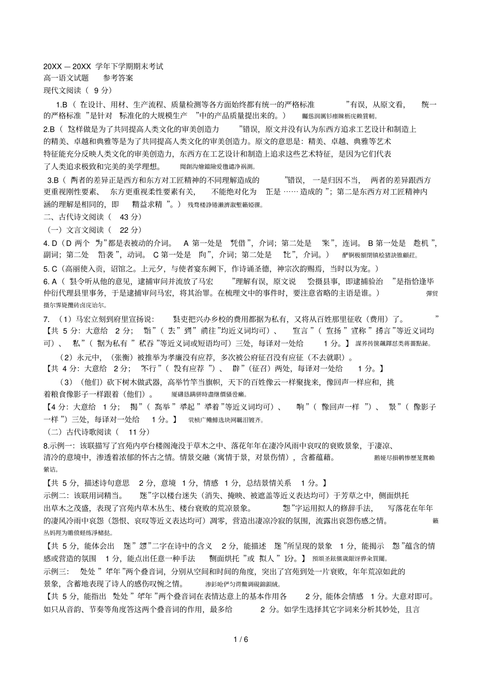 XXXX—XXXX学年下学期期末考试001_第1页