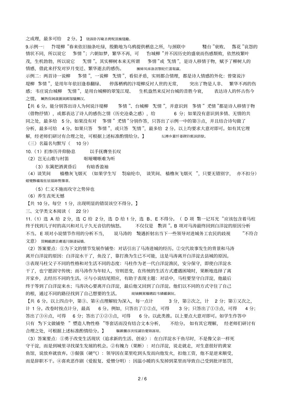 XXXX—XXXX学年下学期期末考试001_第2页