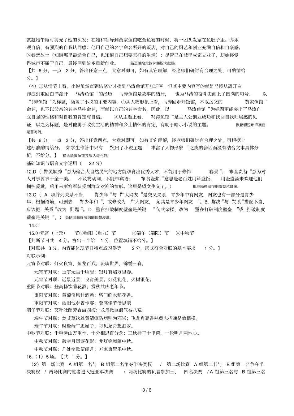 XXXX—XXXX学年下学期期末考试001_第3页