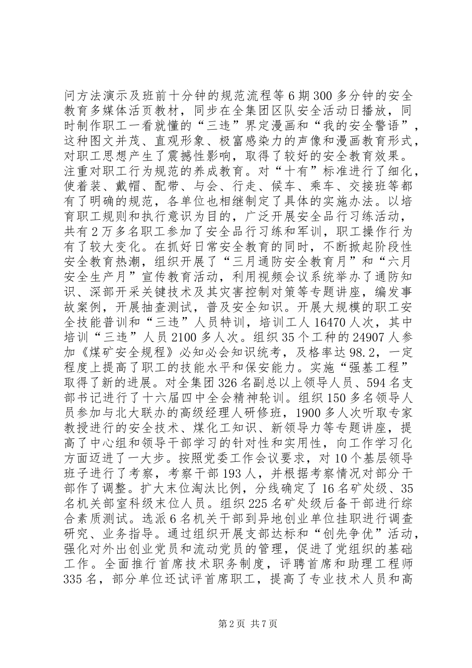 在集团公司下半年工作会议上的讲话发言(党务工作) (2)_第2页