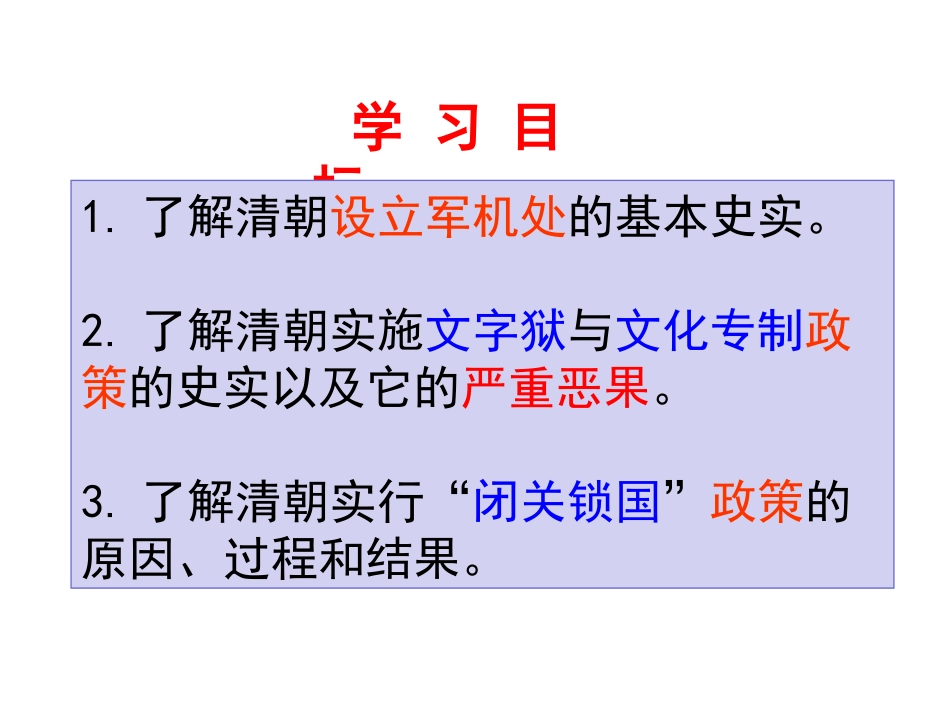 第18课统一多民族国家的巩固和发展-(2)_第2页