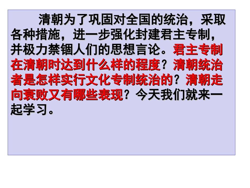 第18课统一多民族国家的巩固和发展-(2)_第3页