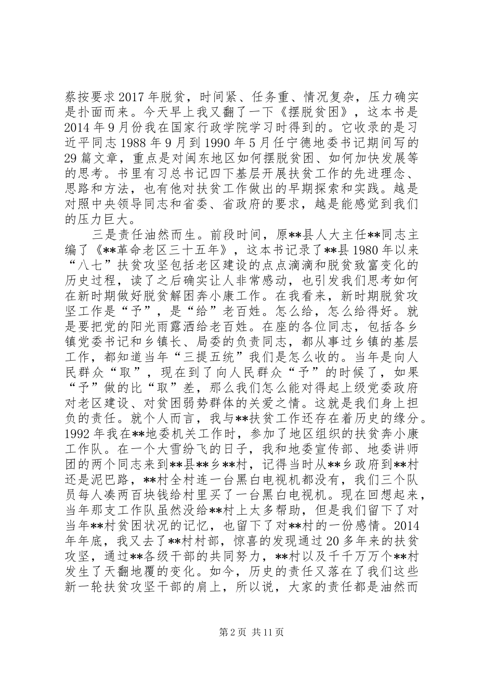 在县委扶贫工作会议上的讲话发言_第2页