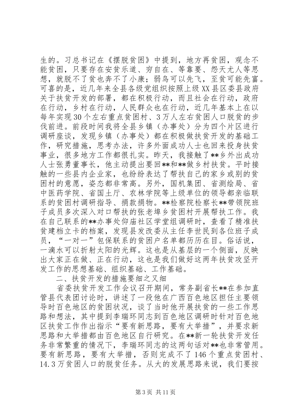 在县委扶贫工作会议上的讲话发言_第3页