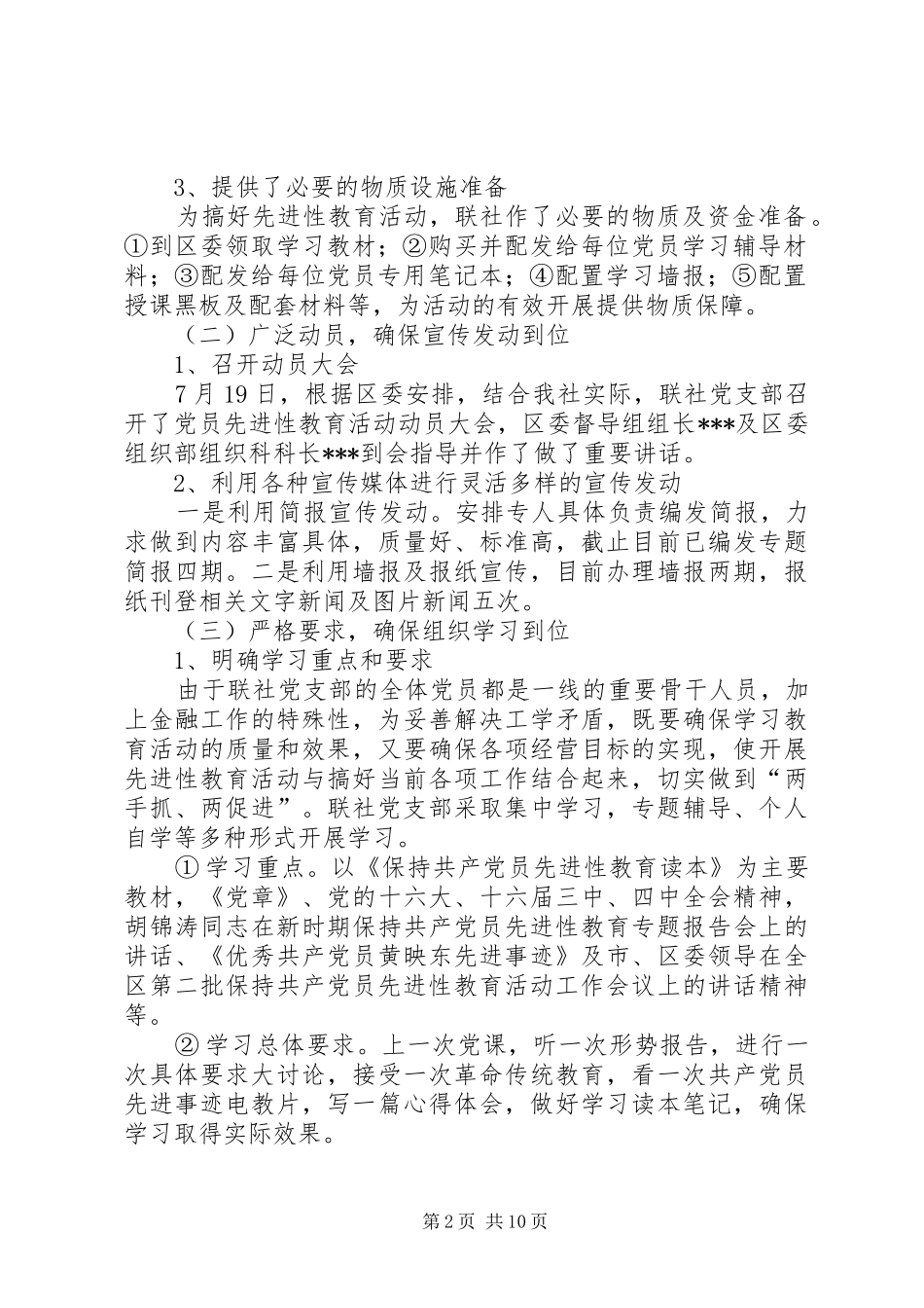 分析评议阶段动员讲话发言_第2页