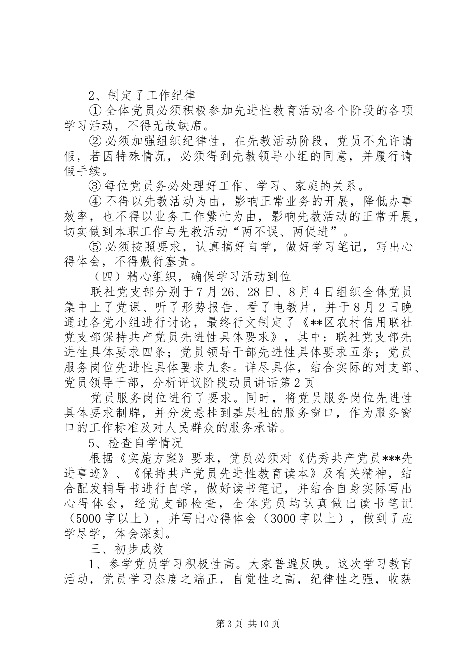 分析评议阶段动员讲话发言_第3页