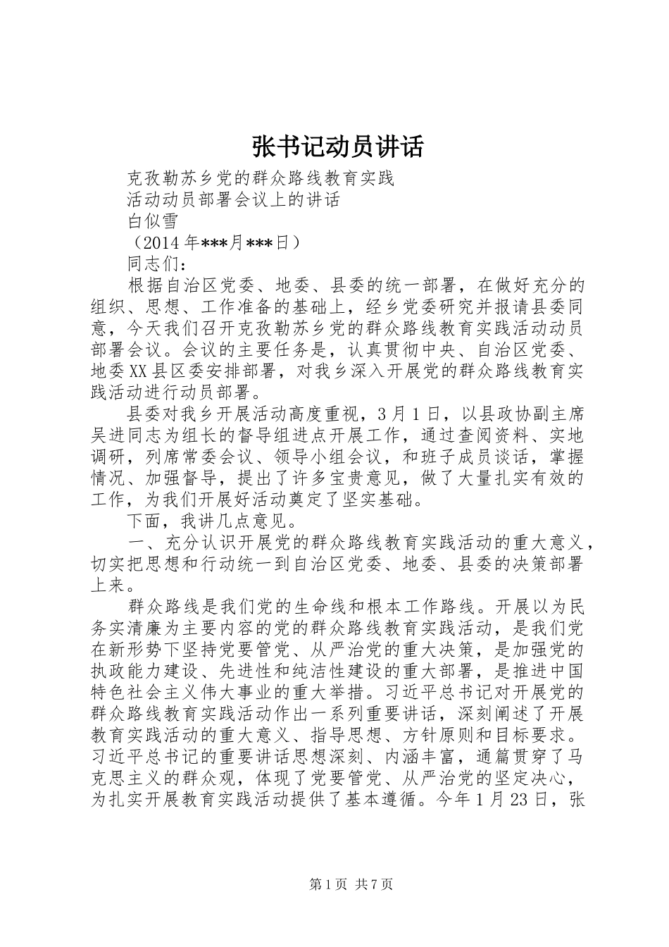 张书记动员讲话发言_第1页