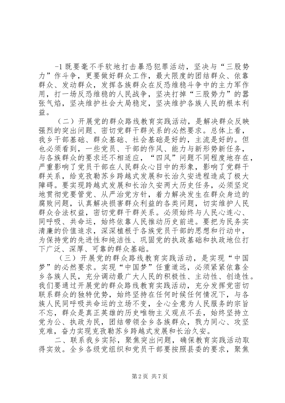 张书记动员讲话发言_第2页