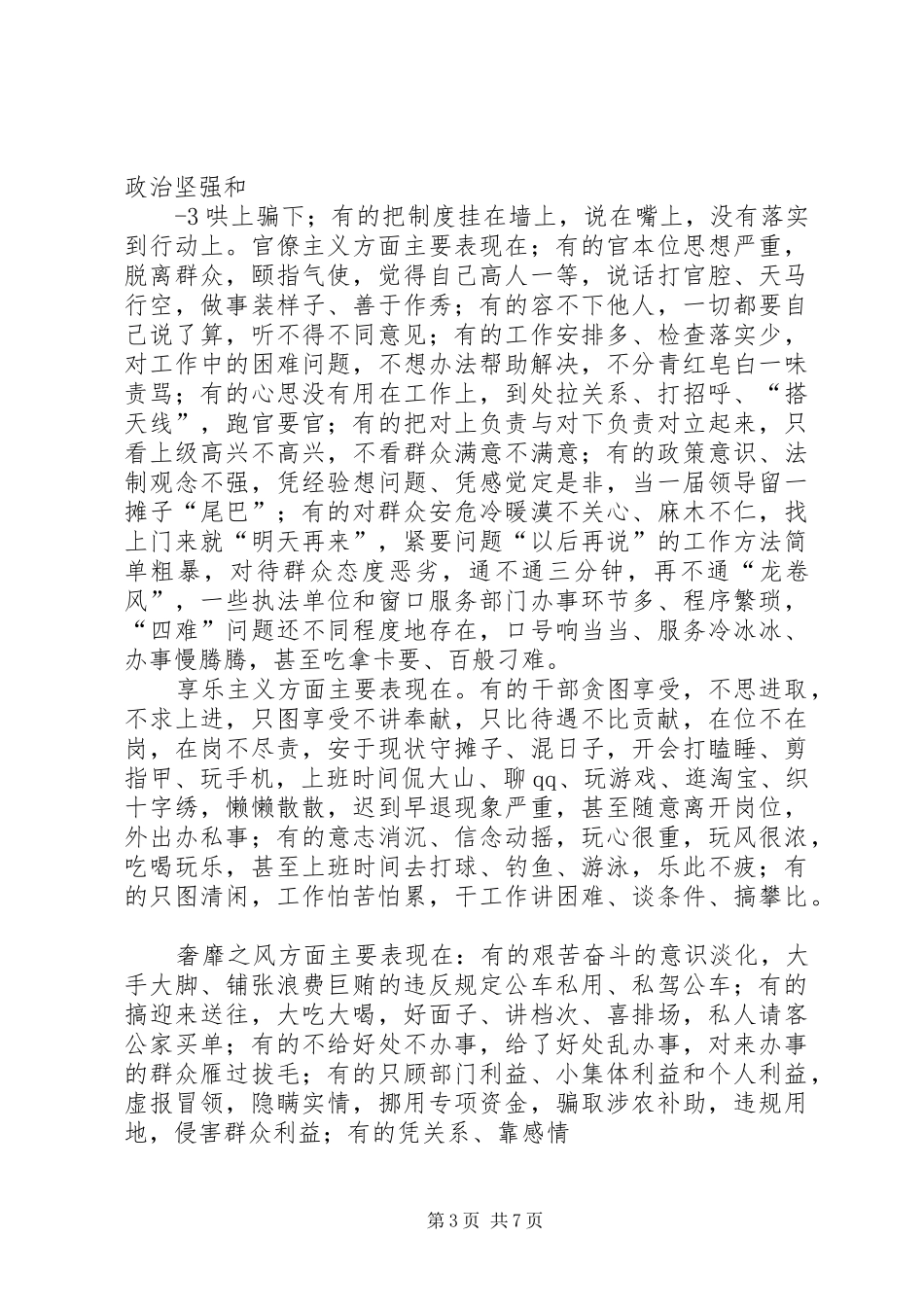 张书记动员讲话发言_第3页