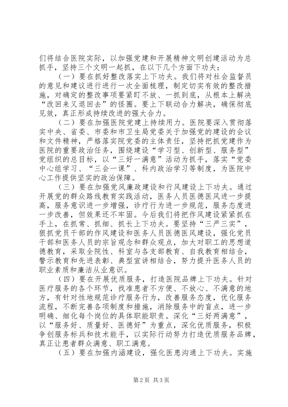 邮政社会监督员座谈会讲话发言_第2页