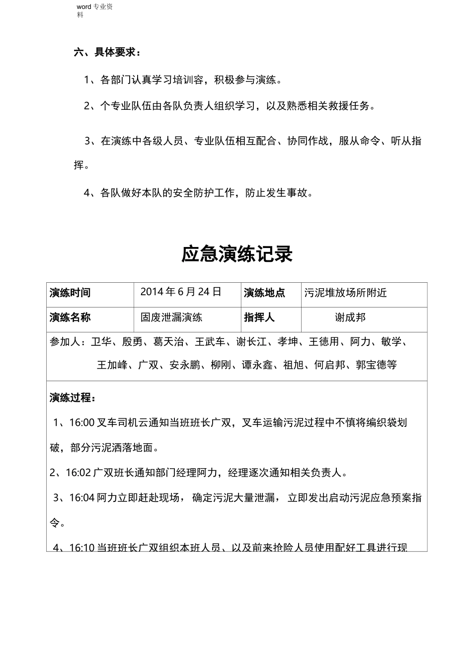 固体废弃物应急救援预案演练方案_第2页