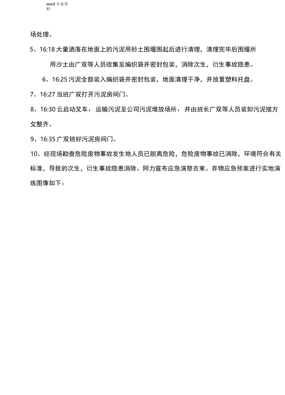 固体废弃物应急救援预案演练方案_第3页