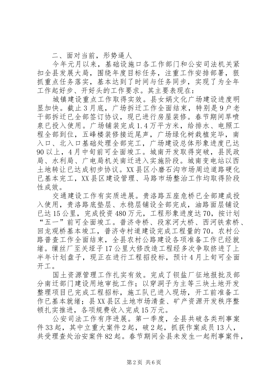 政府全体会议上关于基础设施建设的讲话发言_第2页