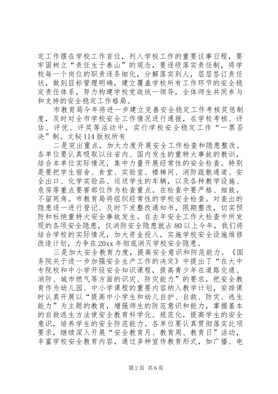 年度全市教育工作会议讲话发言_第2页