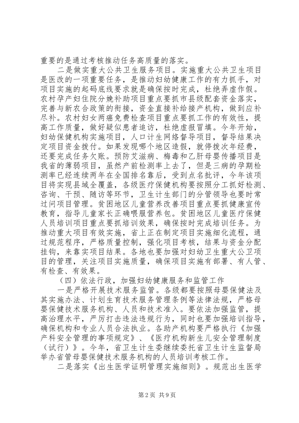 妇幼工作会议领导讲话发言_第2页