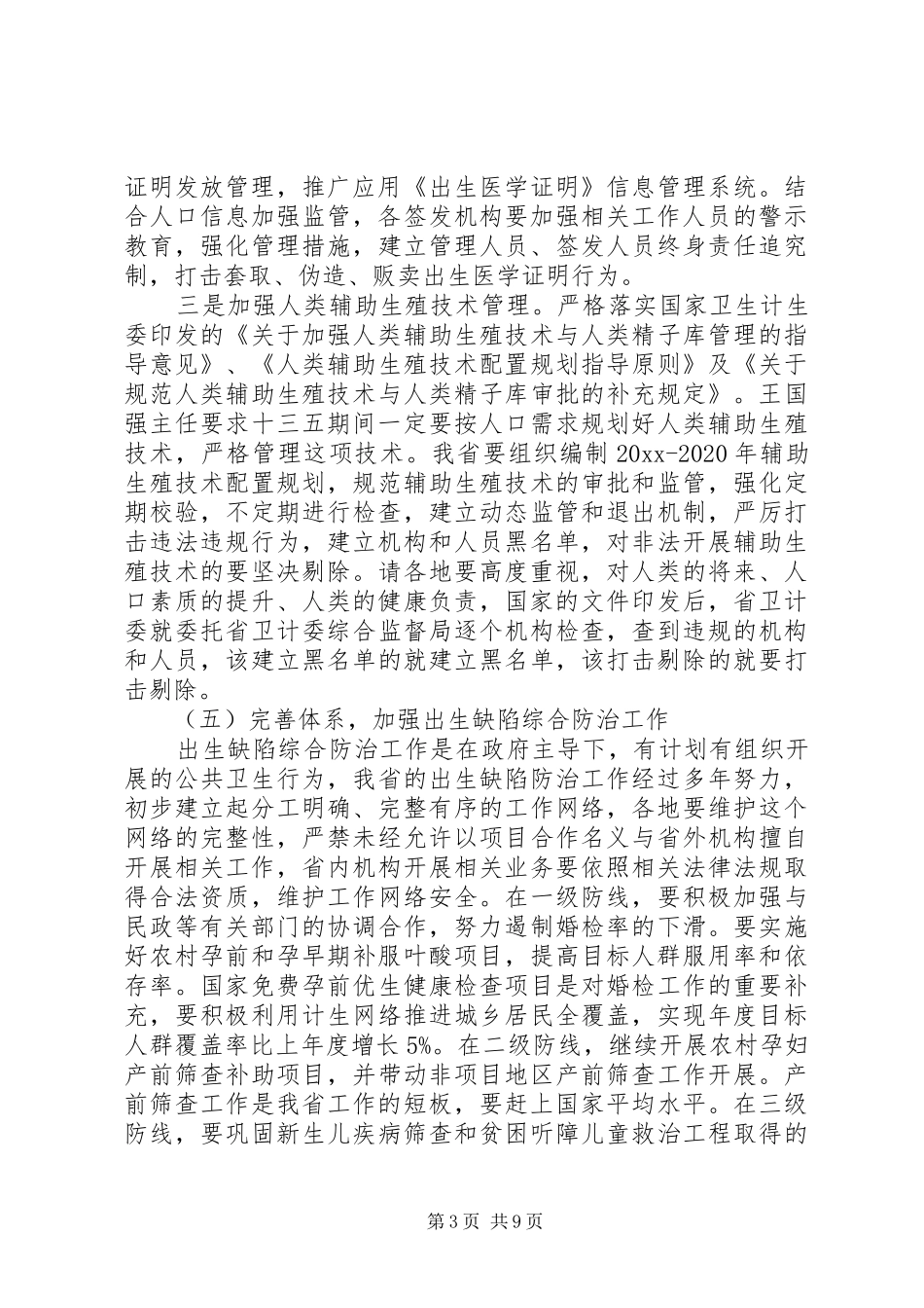 妇幼工作会议领导讲话发言_第3页