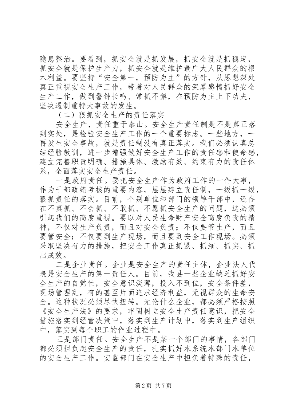 在全县安全生产、环境保护、煤炭工作会议上的讲话发言_第2页