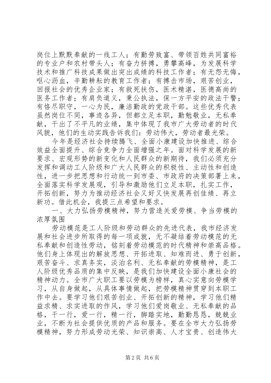 在全市庆“五一”暨劳模表彰大会上的讲话发言_第2页