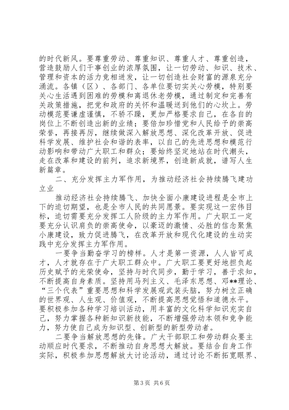 在全市庆“五一”暨劳模表彰大会上的讲话发言_第3页