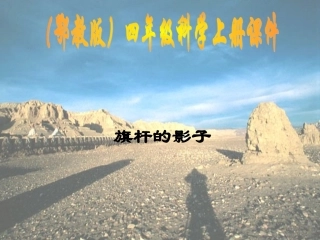 4旗杆的影子