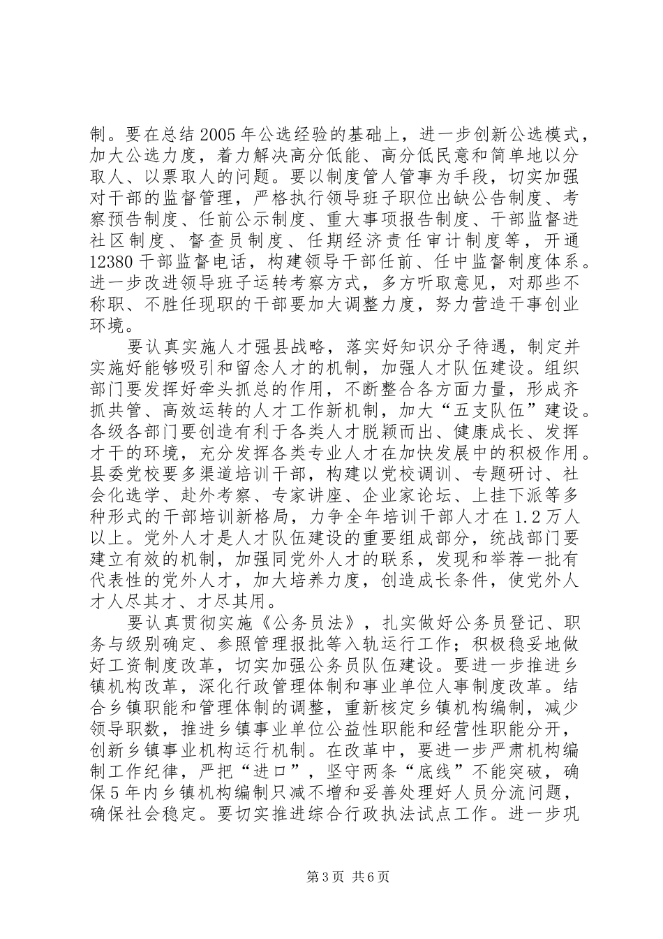 县委副书记在全县党建精神文明建设工作会议上的讲话发言_第3页