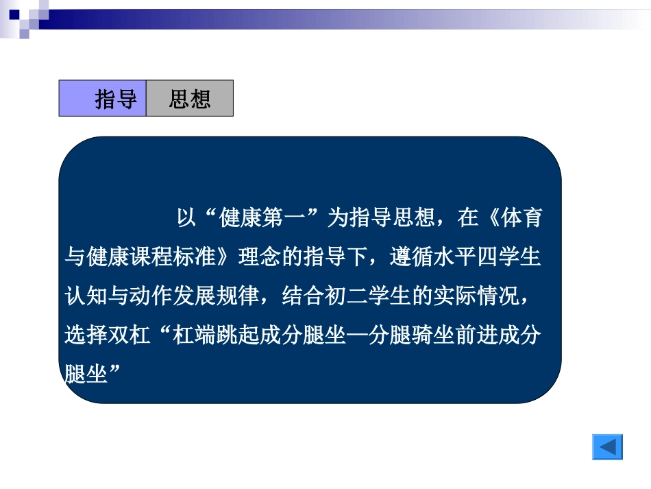 分腿骑撑前进_第3页