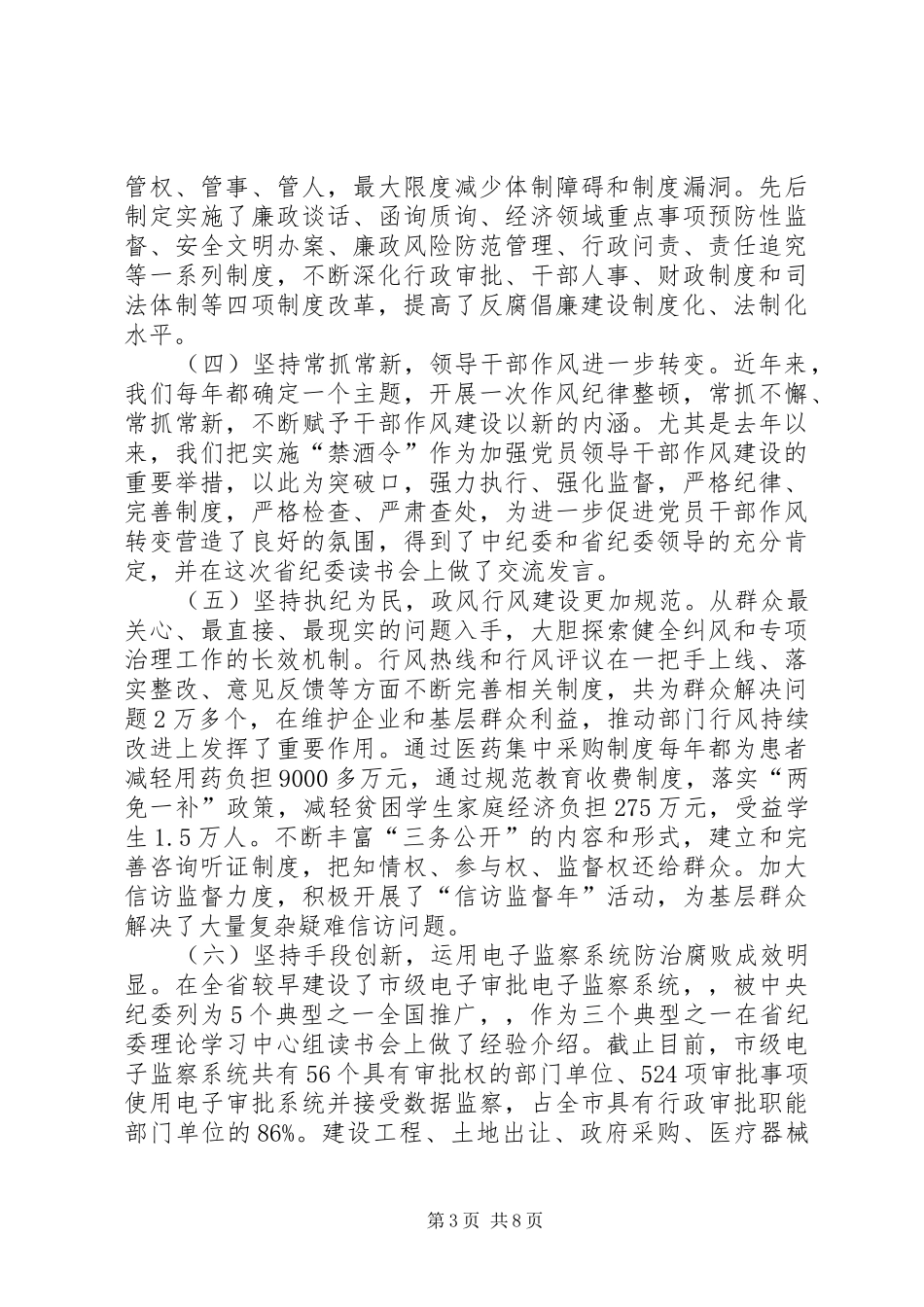 构建反腐倡廉经验会讲话_第3页