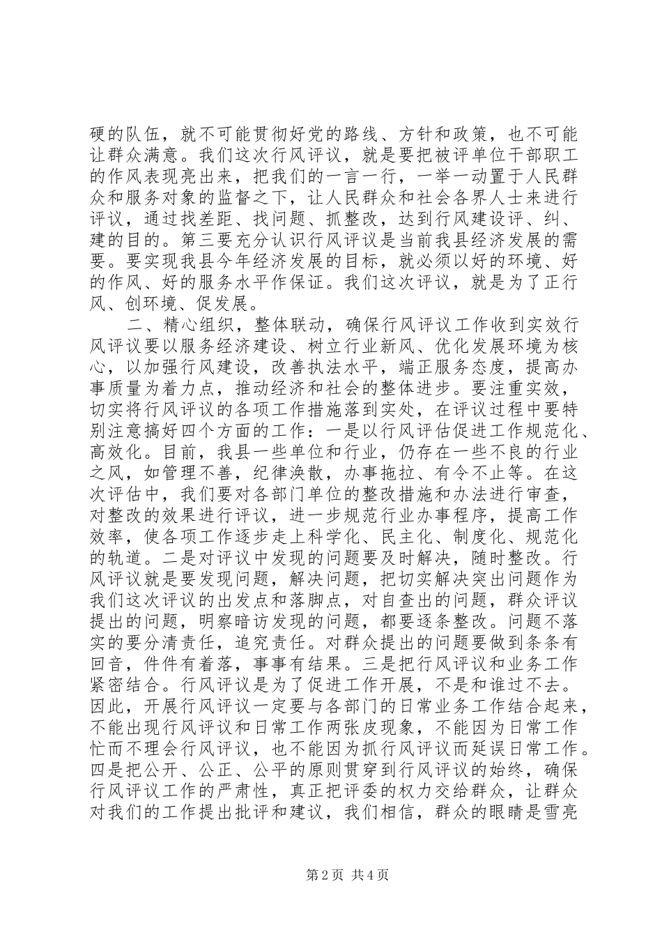 在行风评议大会上的讲话发言_第2页