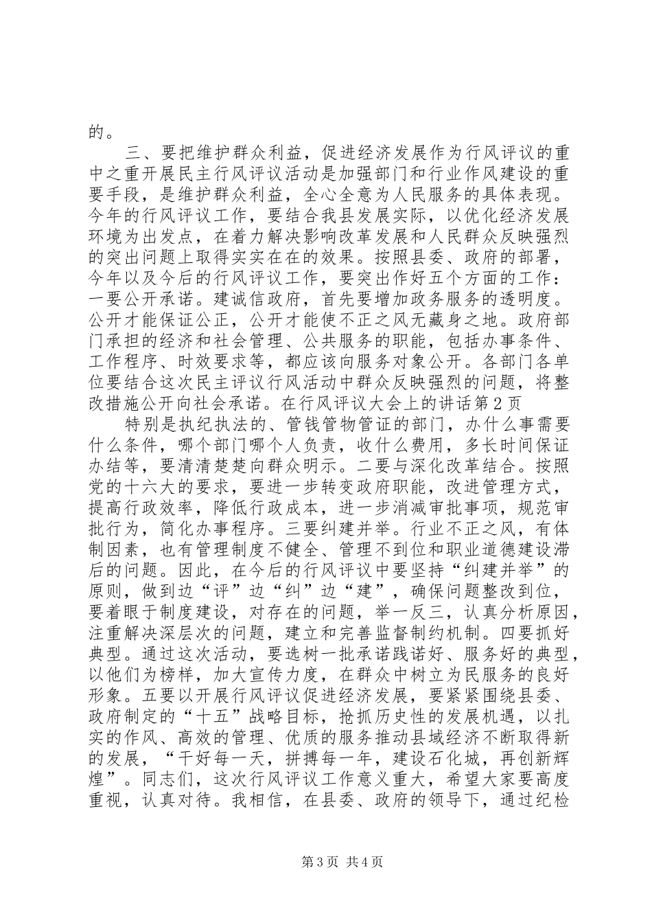 在行风评议大会上的讲话发言_第3页