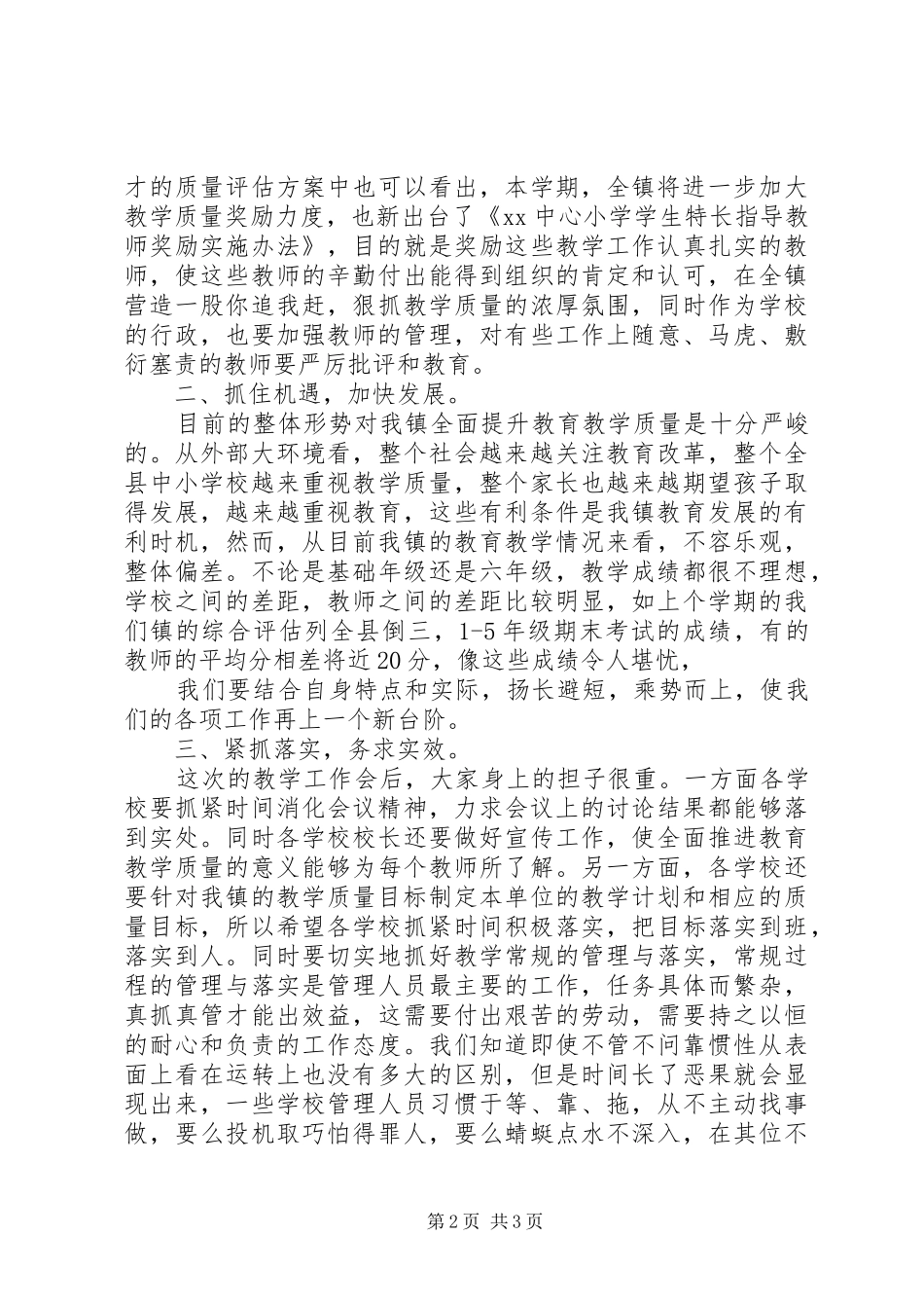教学工作专题会议会议上的讲话发言郭校长_第2页