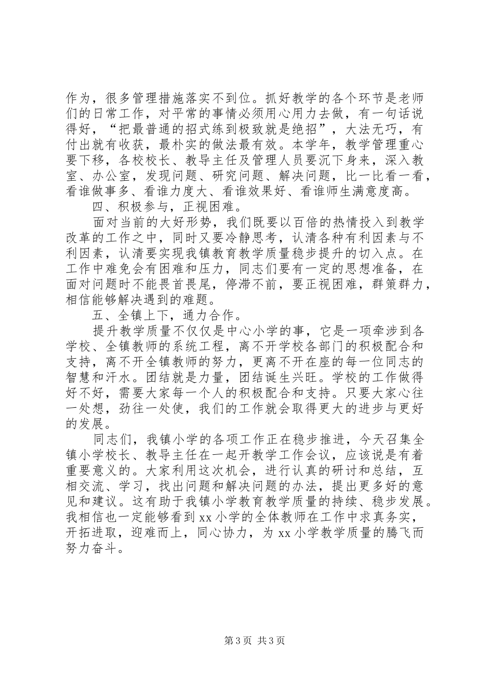 教学工作专题会议会议上的讲话发言郭校长_第3页