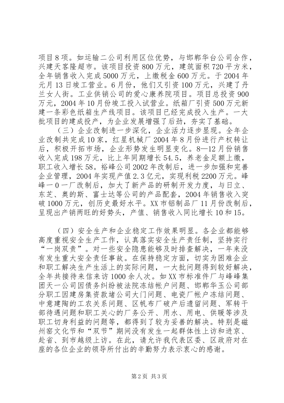 在全区工业工作会议上的讲话发言_第2页