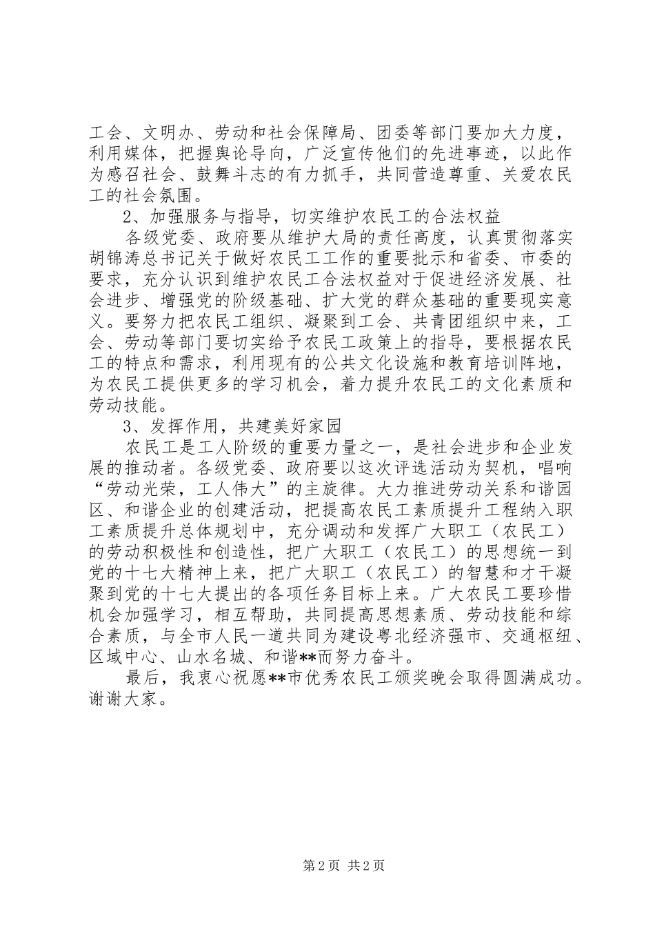 市委副书记在优秀农民工颁奖晚会上的讲话发言_第2页