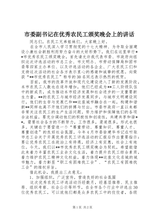 市委副书记在优秀农民工颁奖晚会上的讲话发言