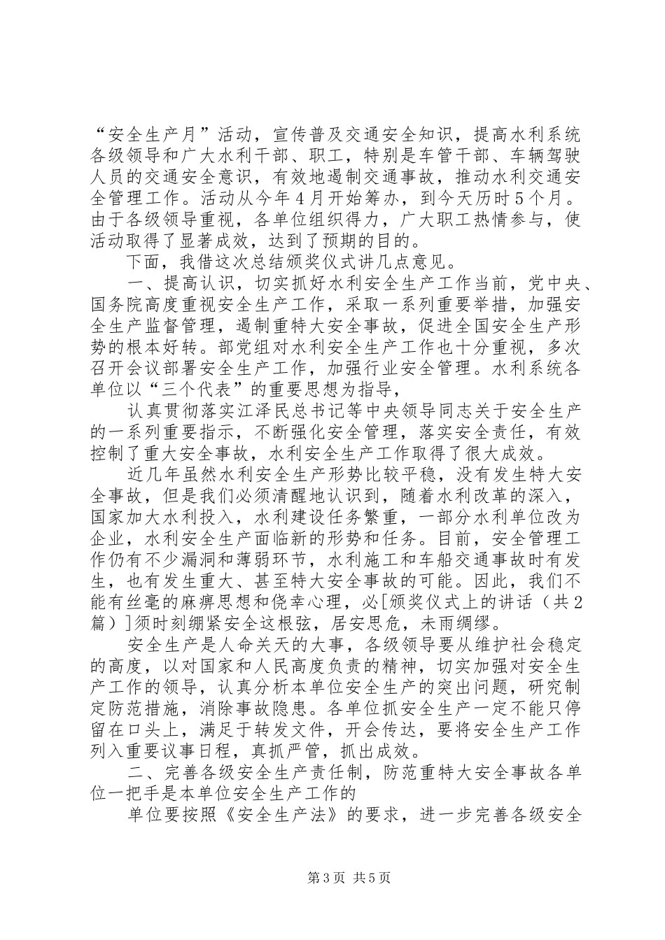 在20XX年鲁青杯颁奖仪式上的讲话发言(4)_第3页