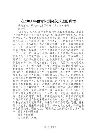 在20XX年鲁青杯颁奖仪式上的讲话发言(4)